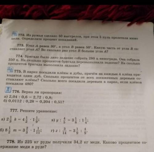 Напишите условия 775 задачи 