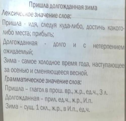 Определить лексическое и грамматическое значение слов в предложении: снег искрится на солнце 