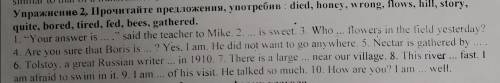 Прочитайте предложения употребив: died, honey, wrong, flows, hill, story, quite, bored, tired, fed,