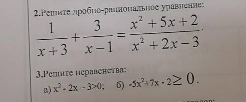 Решите дробно-рациональное уравнение: 