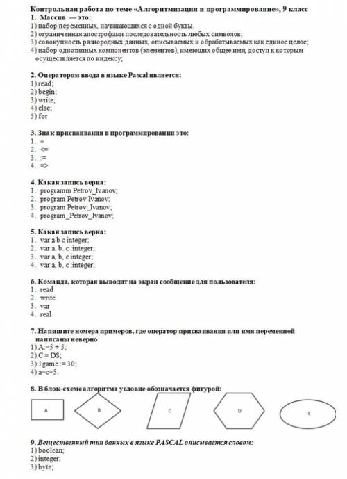 с ТЕСТОМ на 9 вопросов! Никак не получается ответить ни на один вопрос. Напишите всё очень кратко, в