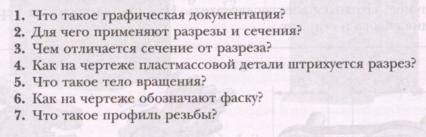 решить вопросы на картинке