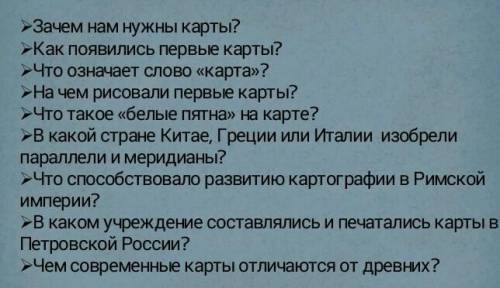 нужна по географии ответьте на все вопросы.