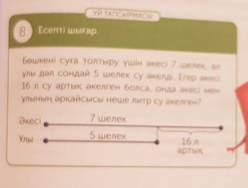 Шартымен шешіуімен жауабымен...