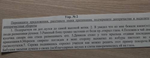 Перепишите предложения Расставьте знаки препинания подчеркните деепричастия и выделите деепричастные