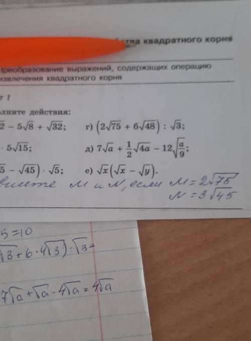 Которое написано ручкойсравните м и н если м=2*корень*75 н=3корень 45