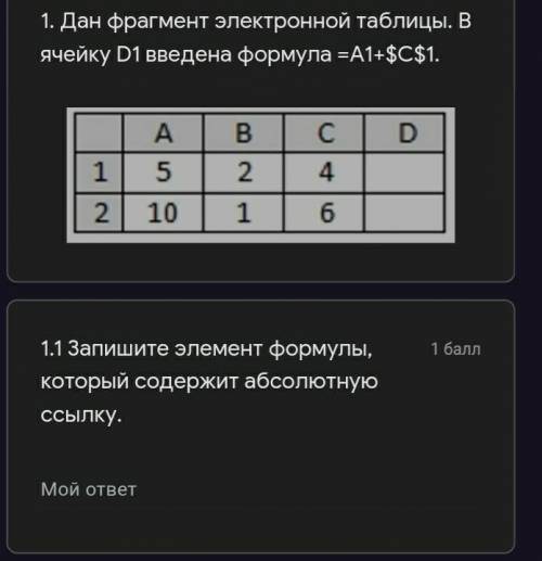 Дан фрагмент электронной таблицы. В ячейку D1 введена формула =А1+$C$1.