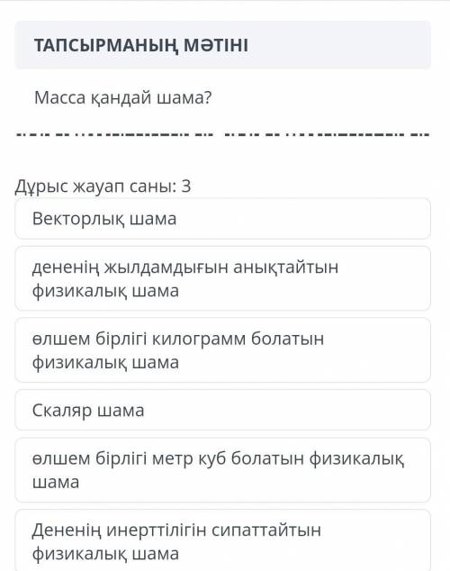 Маса қандай шама айтындарщы