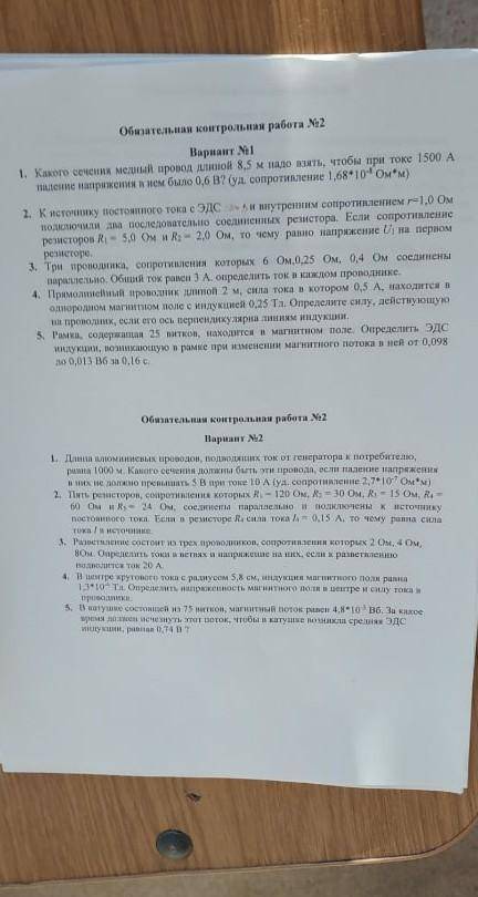 решить 2 варианта окр по физике