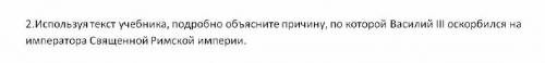 Второй вопрос истррия 7 класс