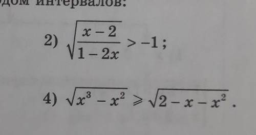 Решите неравенство методом интервалов