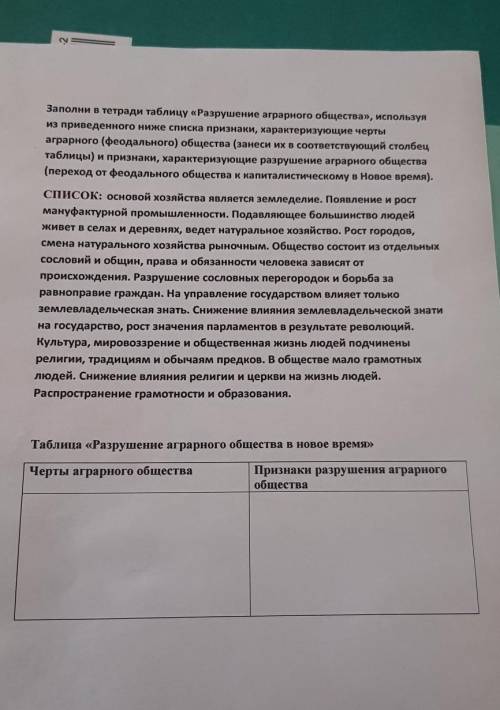 Заполни таблицу разрушение аграрного общества 