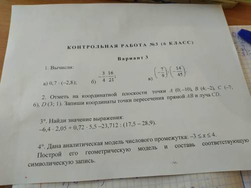 контрольная 6 класс номер 1 и