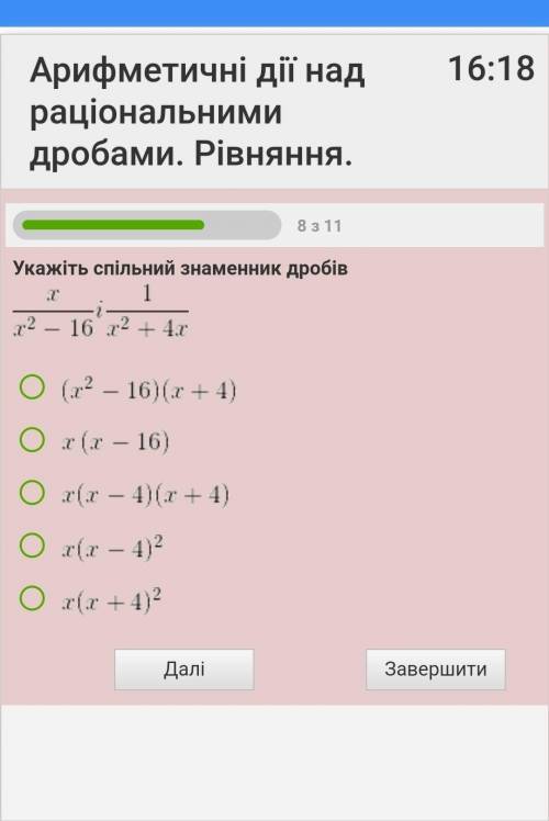 Укажіть спільний знаменник дробів. 