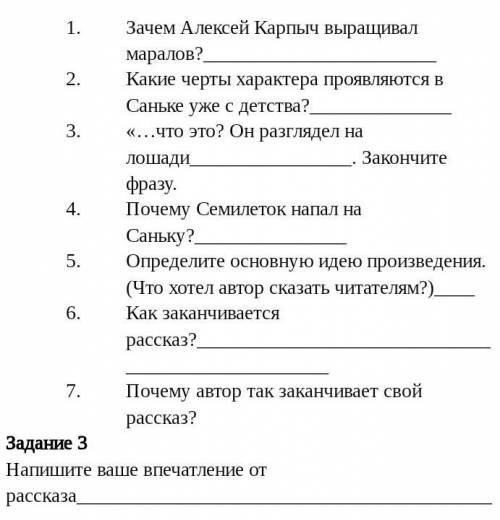 ответь на вопросы. Литература 7 класс. Санькин мараль 