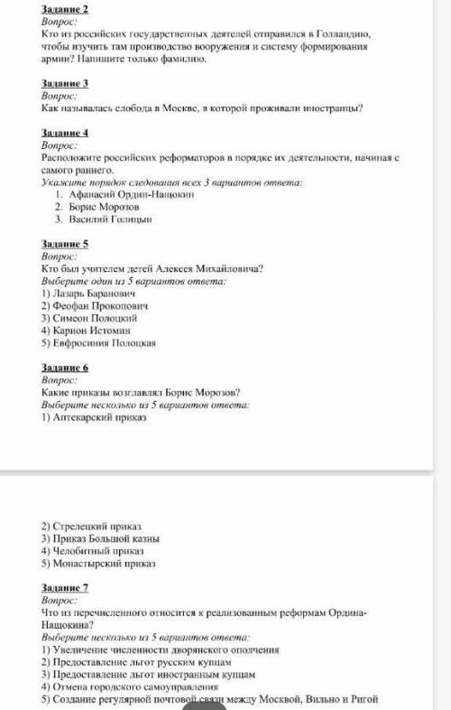 По истории 8 класс ответить на 2,4,5,7 вопрос 