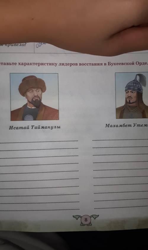 Составьте характеристику лидеров восстания в Букеевкой орде Исатай ТайманулыМахамбет утемисулы