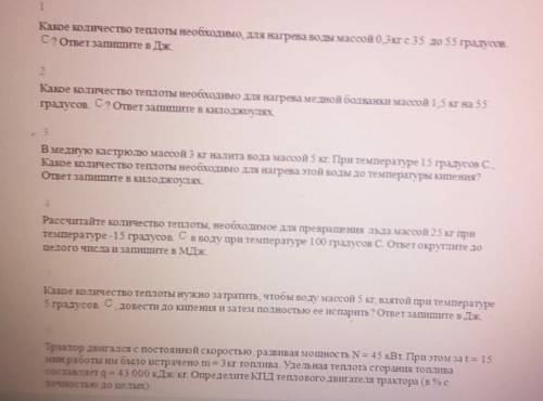 Физика,8 класс.Расписать все задачи точно.​