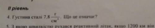 фізика 7 клас. написати пояснення