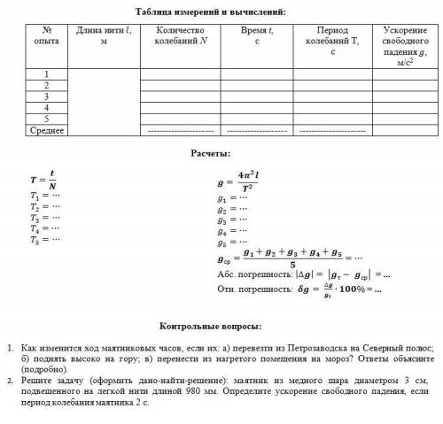 сделать практическую, по примеру, 7 примеров.