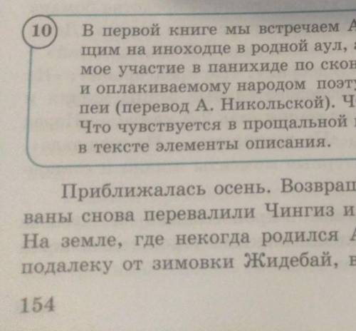 Найдите в тексте элементы описания