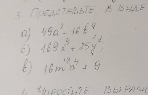 Нужно представить в виде мнгочлена 