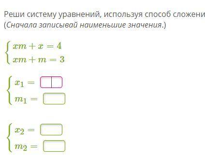 Реши систему уравнений, используя сложения.