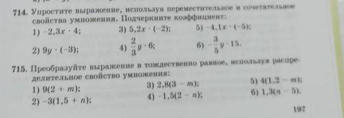 нужного решить 3 простых упражнения - №714, №715, №716. математика 6 класс