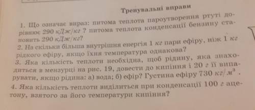 Физика 8 класс 1 и 4 вопрос надо решить