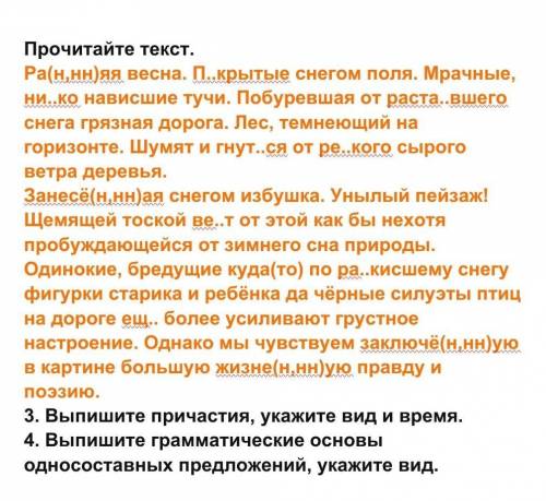 задание п русскому языку ​