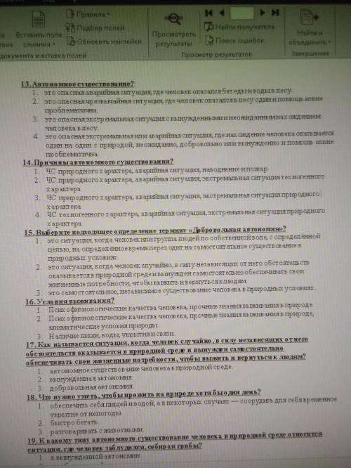 с проверочной по ОБЖ. Тема: Ориентирование