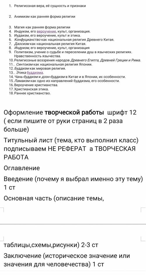 Религиоведение сделать все!