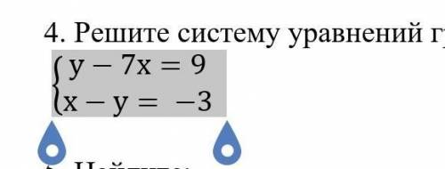 Решите систему уравнений графическим 