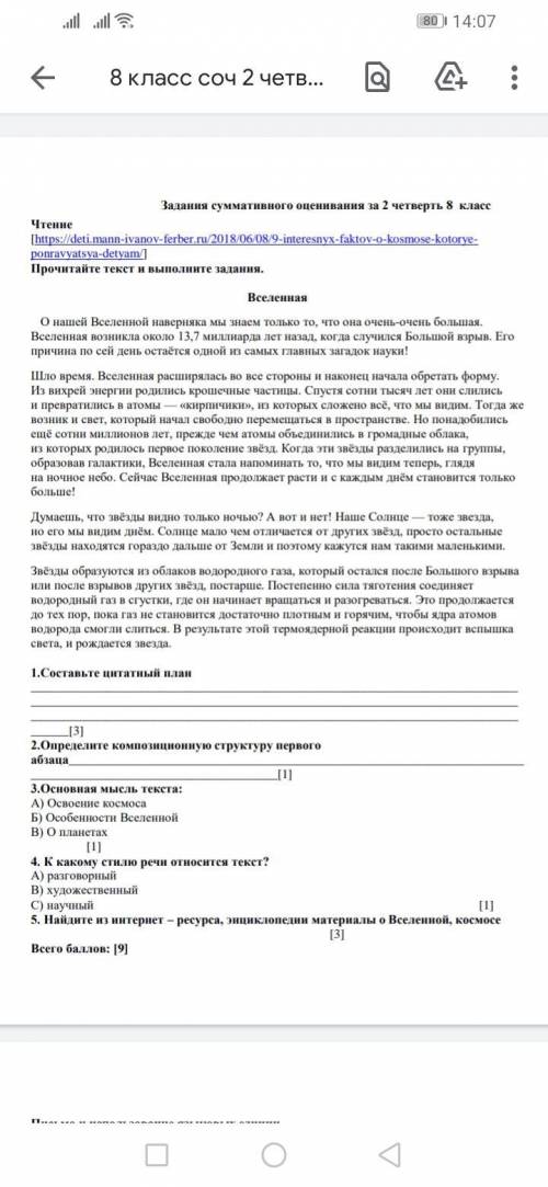 1.Составьте цитатный план: