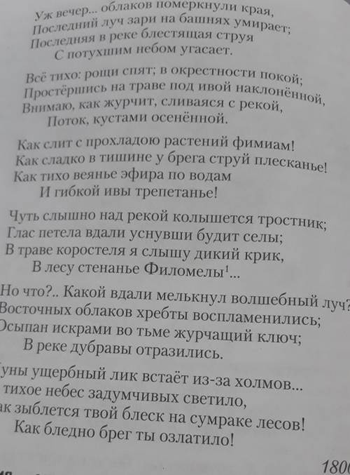 Найдите и выпишите все средства художественной выразительности из стихотворения Жуковского 