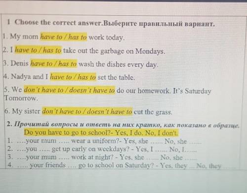 1 Choose the correct answer. Выберите правильный вариант.