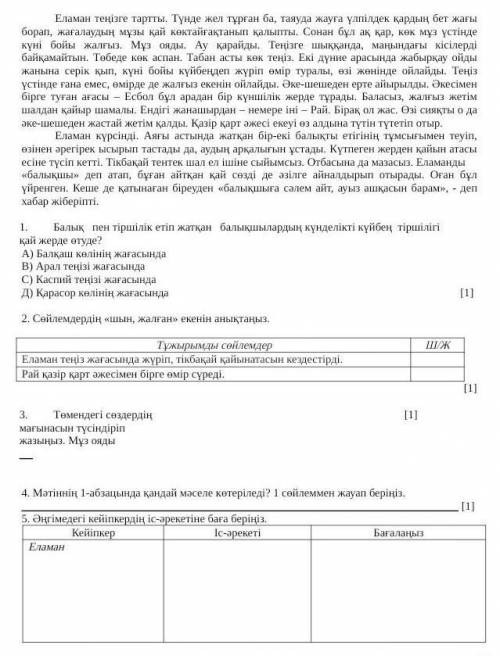 4 пен 5 інші тапсырмаларды орындауға көмектесіңдершіөтініш берем 