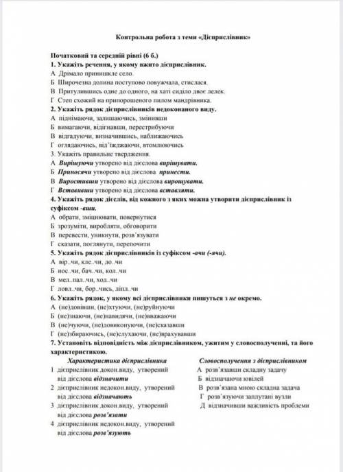 Контрольна робота дієприслівник 7 клас