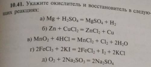 Найдите окислительно-восстановительные и напишете желательно письменно
