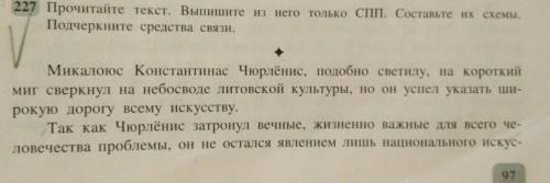 очень очень найти СПП подчеркнуть их и составить схемы