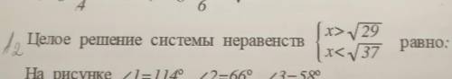 целое решение системы неравенств {x>√29; x<√37, равно: