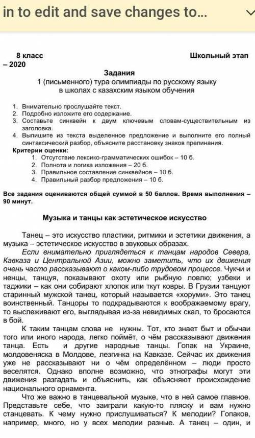 Олимпиада руский язык 8 класс