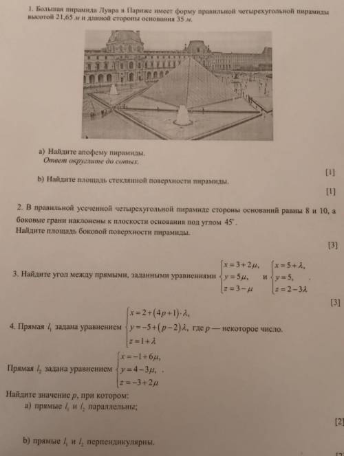 Геометрия. сделать все задания