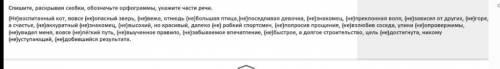 Спишите раскрывая скобки обозначьте орфограммы укажите части речи 