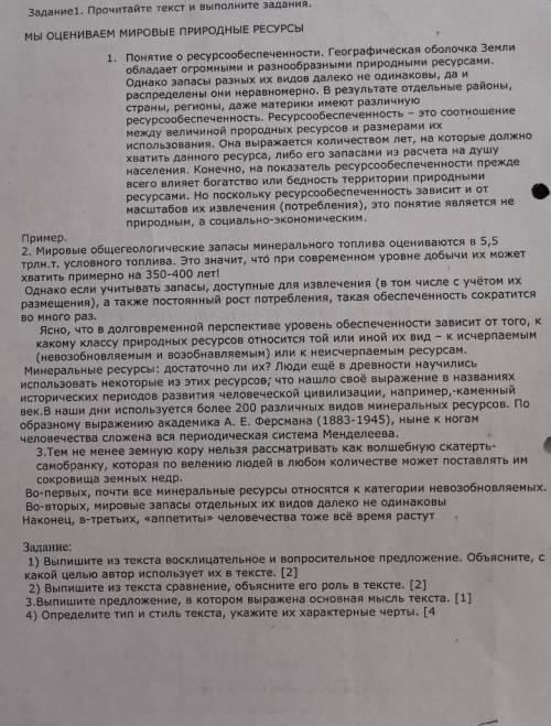 Определите тип и стиль текста, укажите характерные черты