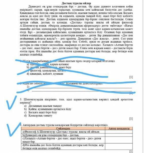 HELP казаский язык соч только 3,4 задание