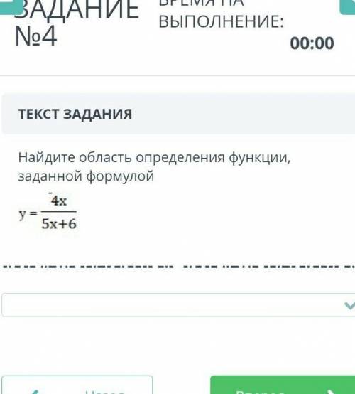 Найдите область определения функции, заданной формулой.y= 4x/5x+6
