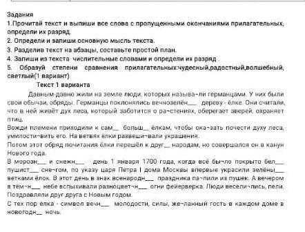 Прочитай текс и выпиши все слова с пропущенными окончаниями прилогательных определите из разряд 