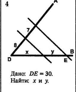 Дано: DE = 30.Найти х и у.
