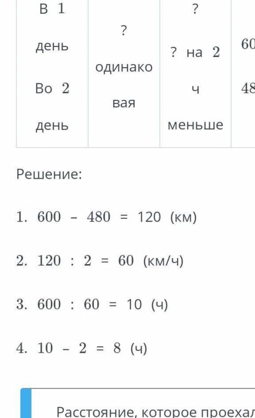Рассмотри таблицу и решение задачи. Выдели маркерами значения без едениц измерения
